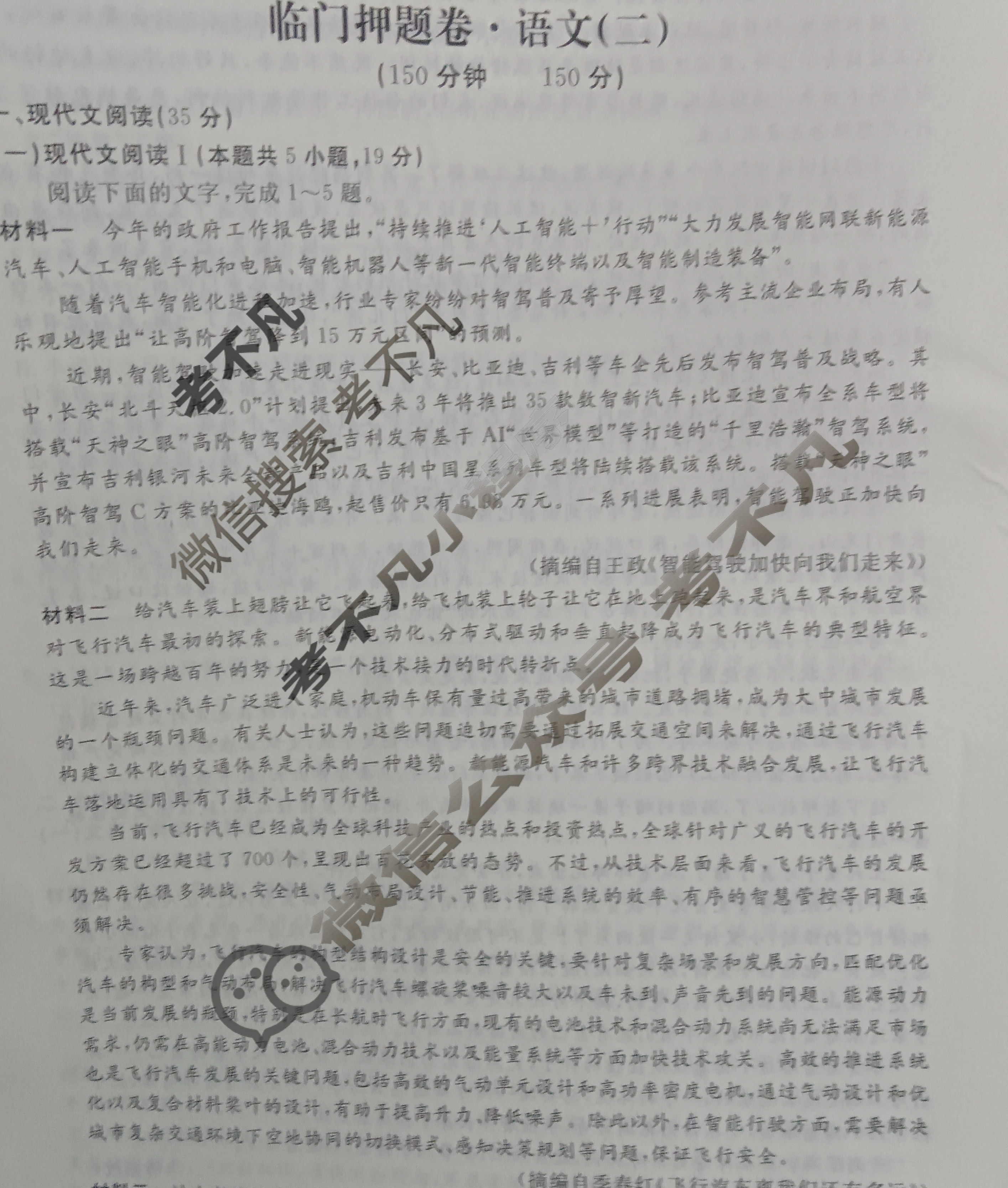 关于冲刺押题（高三下・三轮-高考）的信息