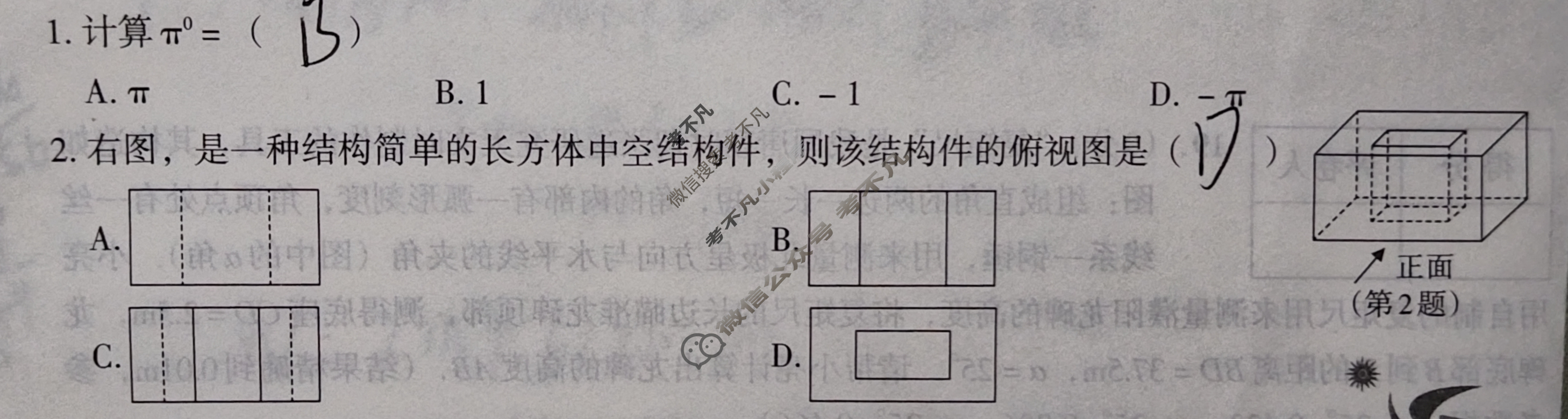 [文博志鸿]2025年河南省普通高中招生考试模拟试卷(预测二)数学试题
