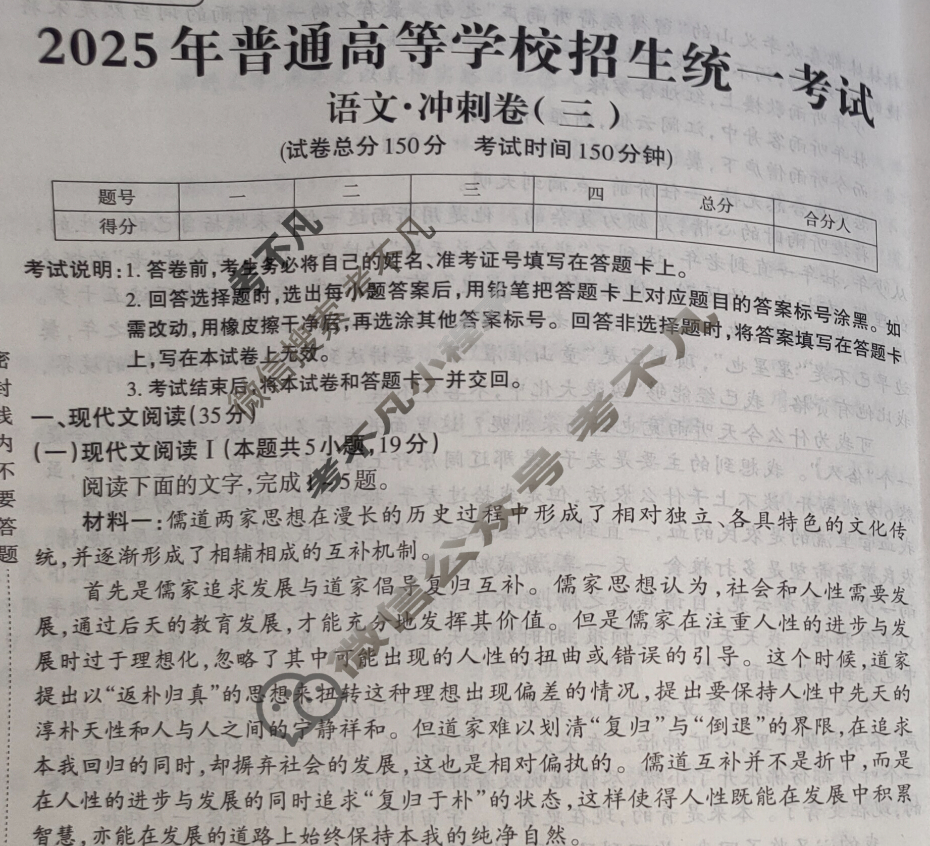 高三2025年全国普通高等学校招生统一考试 JY高三·A区专用·冲刺卷(三)3语文X试题