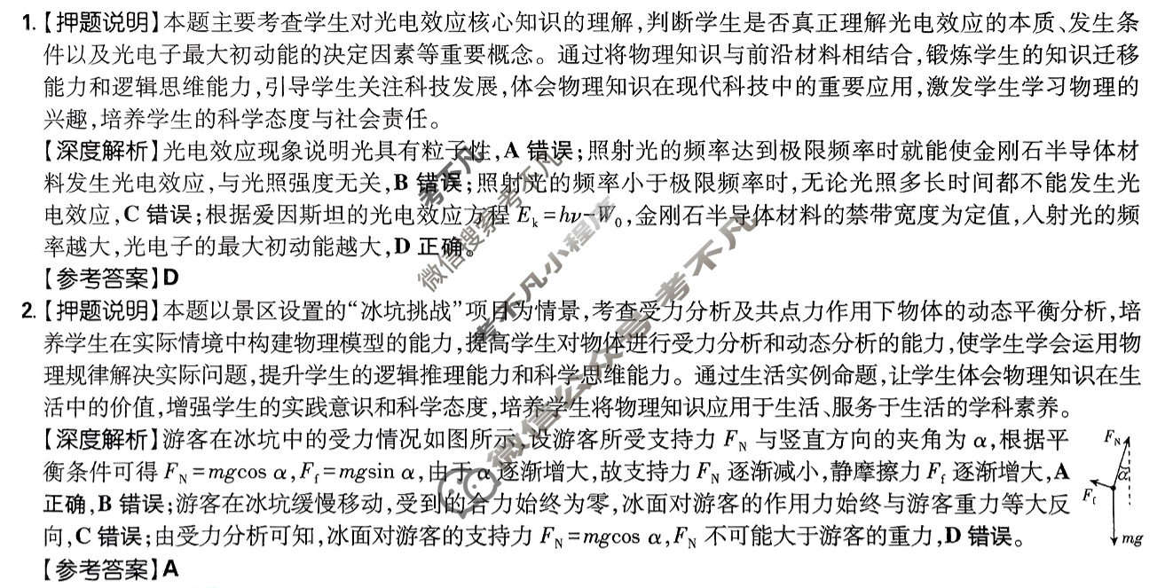 [理想树]2025年河南省普通高中学业水平选择性考试高考临考卷物理B卷(河南)答案