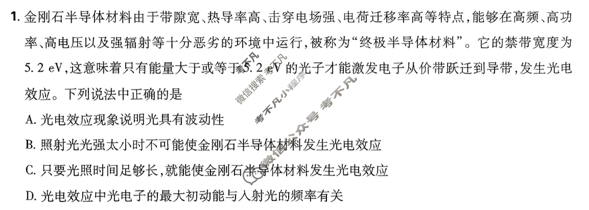 [理想树]2025年河南省普通高中学业水平选择性考试高考临考卷物理B卷(河南)试题