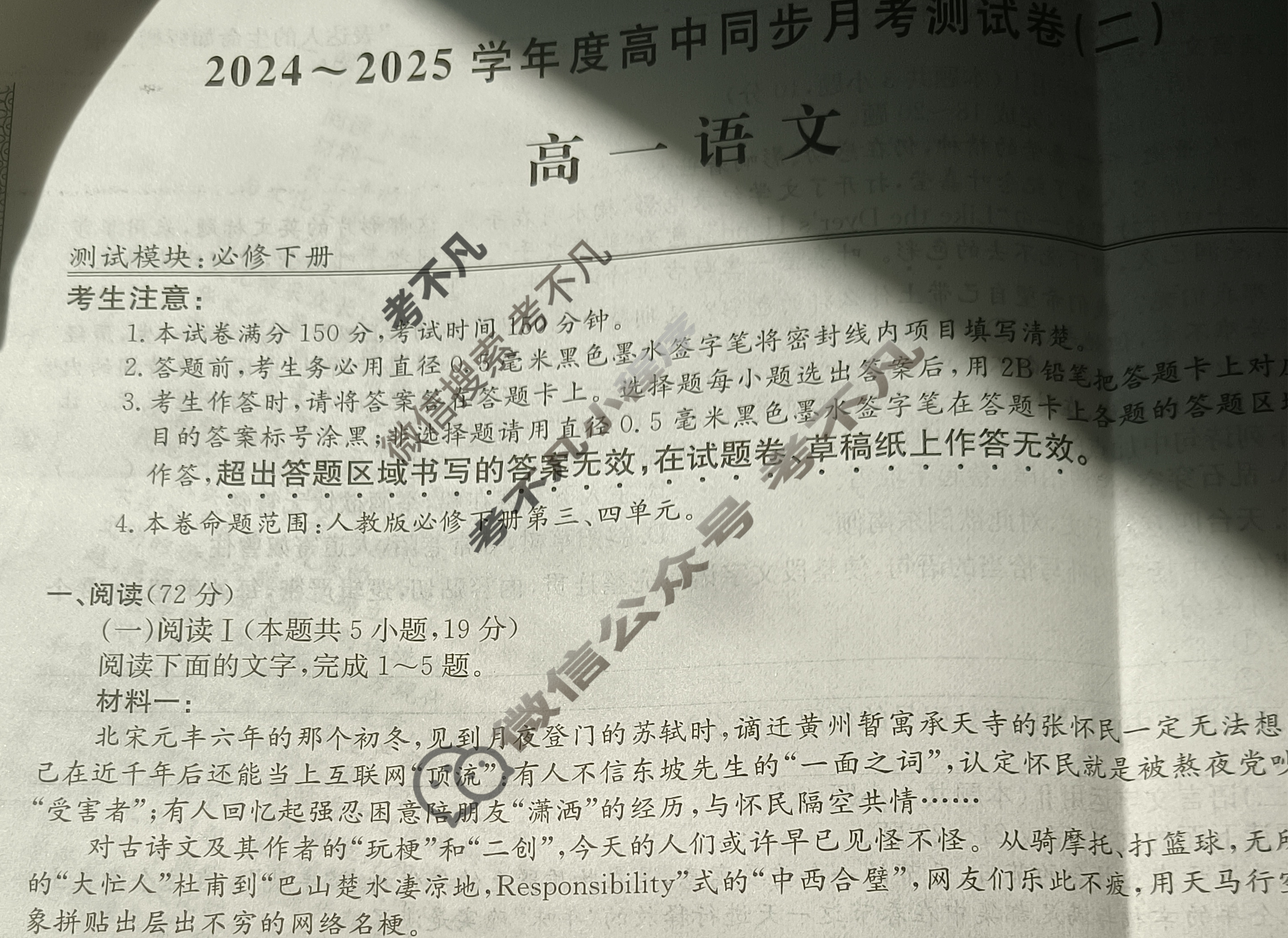 高一2024~2025学年度高中同步月考测试卷(二)2语文RJ试题