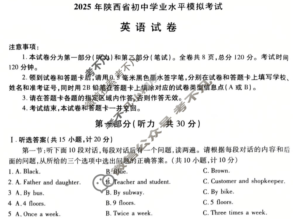 2025年陕西省初中学业水平模拟考试[T2]英语A试题