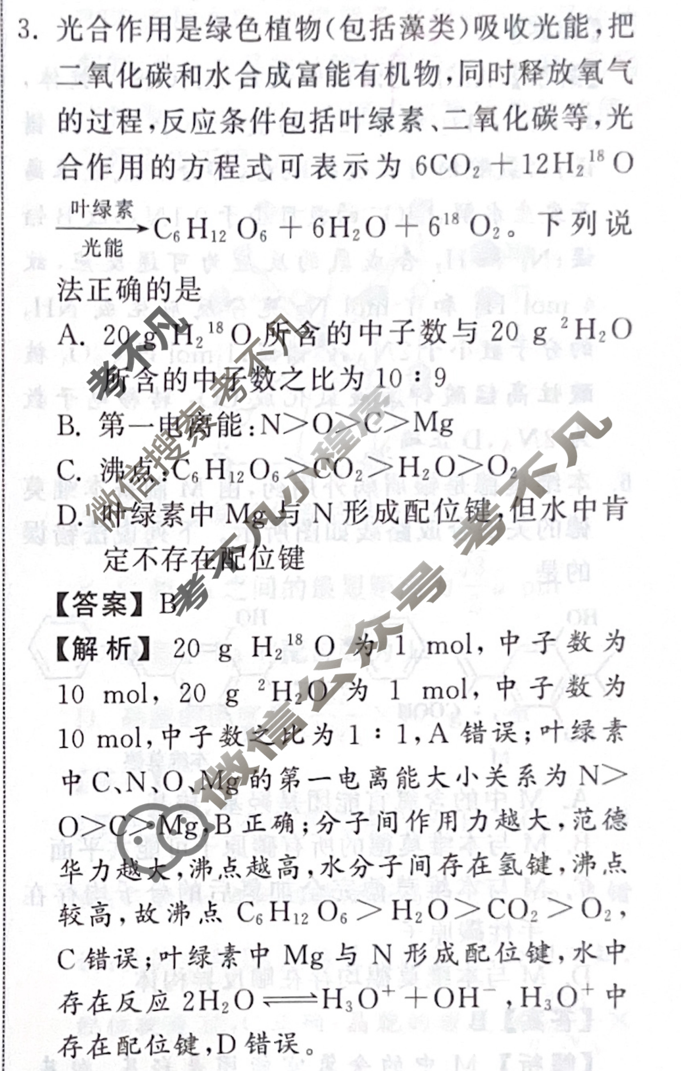 [天舟益考衡中同卷]2025年普通高中学业水平选择性考试模拟信息卷(六)6·化学(Y专版)答案