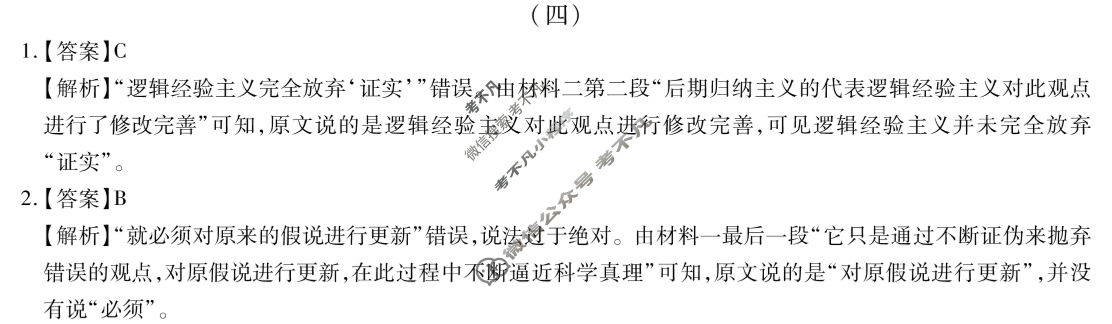 2025年智慧上进选择题/填空题满分训练卷 语文(四)4答案