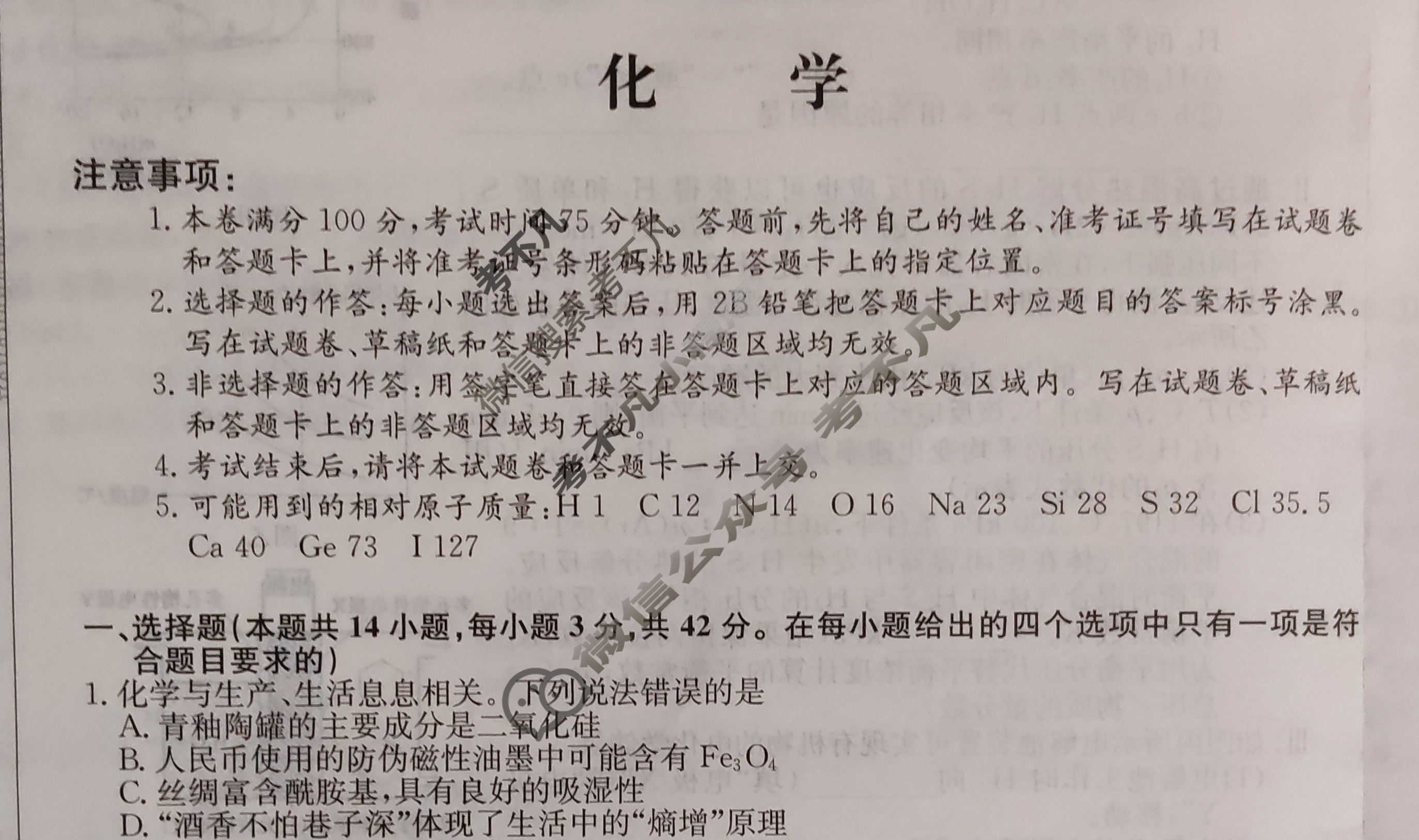 高三2025年普通高中学业水平选择性考试·冲刺押题卷(三)3化学G3试题