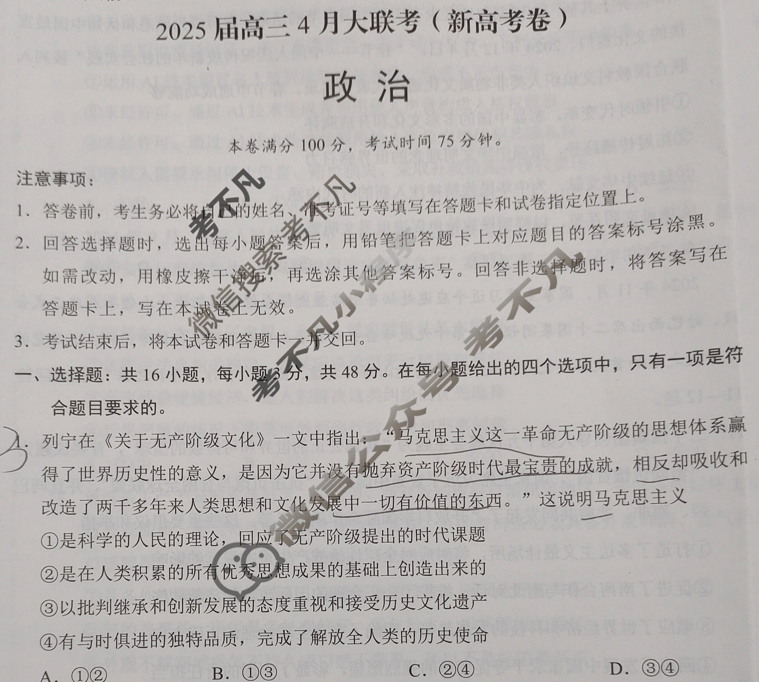 [学科网]2025届高三4月大联考政治C(新高考卷)试题