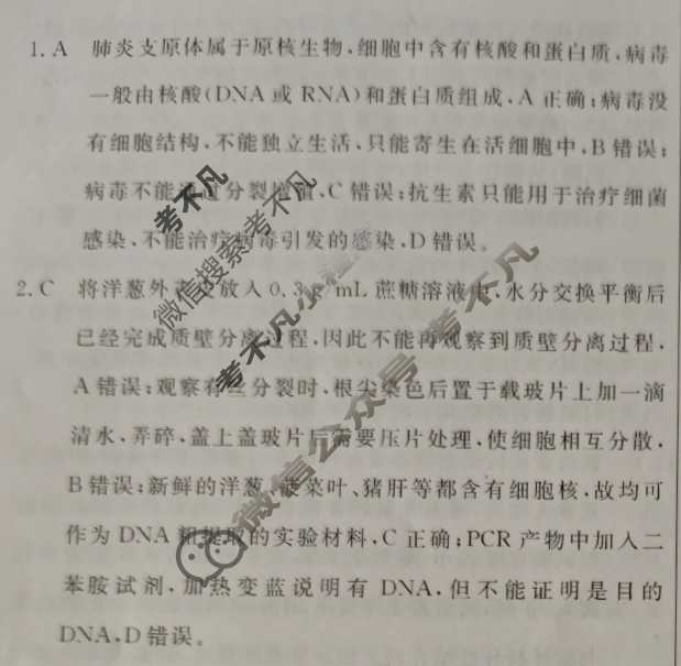 [黄冈八模]2025届高三模拟测试卷(一)1生物(甘肃)答案