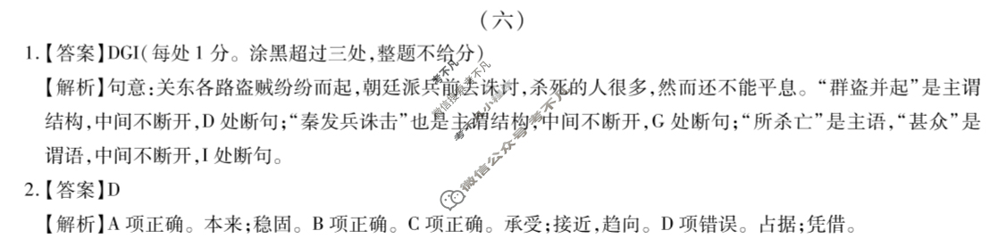 2025年智慧上进选择题/填空题满分训练卷 语文(六)6答案
