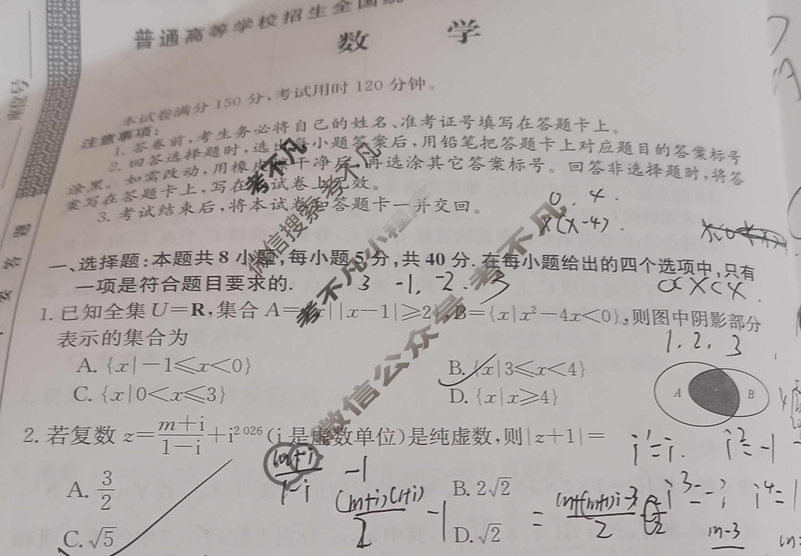高三2025年普通高等学校招生全国统一考试预测领航金卷(二)2数学XKB-G1-SX试题
