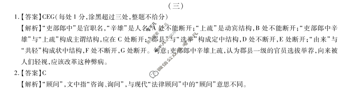 2025年智慧上进选择题/填空题满分训练卷 语文(三)3答案