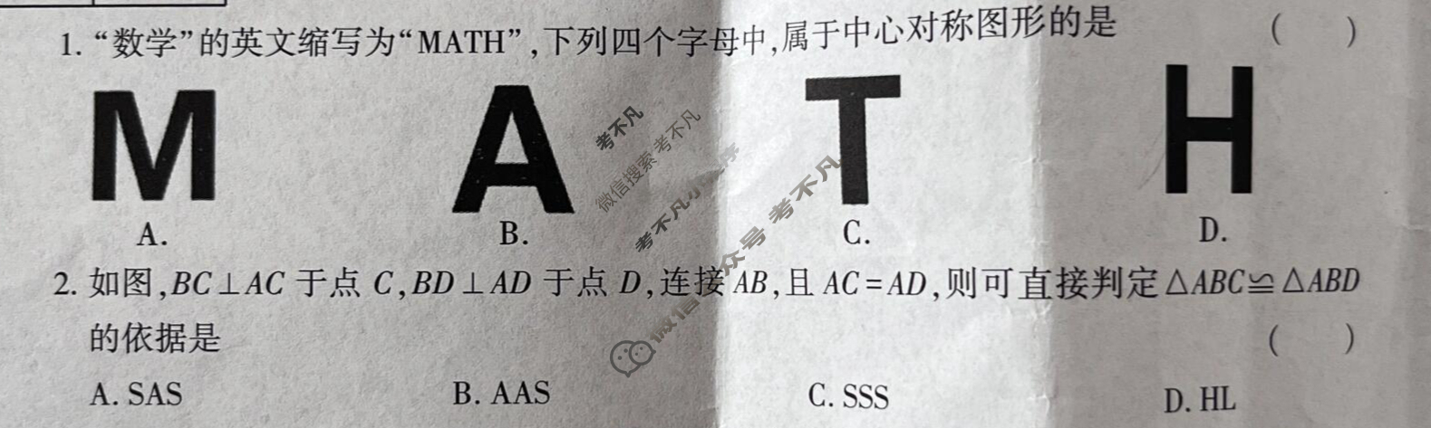[学林教育]2024~2025学年度第二学期八年级期中调研试题(卷)数学C(北师大版)试题