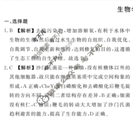 2025年衡水金卷先享题·信息卷 普通高中学业水平选择性考试模拟试题 生物学FJ(三)3答案