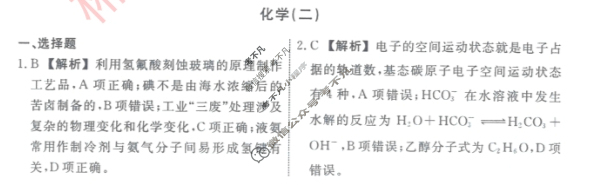 名师卷·高考模拟压轴卷 2025年普通高中学业水平选择性考试模拟试题 化学◇(二)2答案
