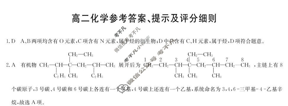 [九师联盟]2024-2025学年高二4月质量检测化学(苏教版)答案