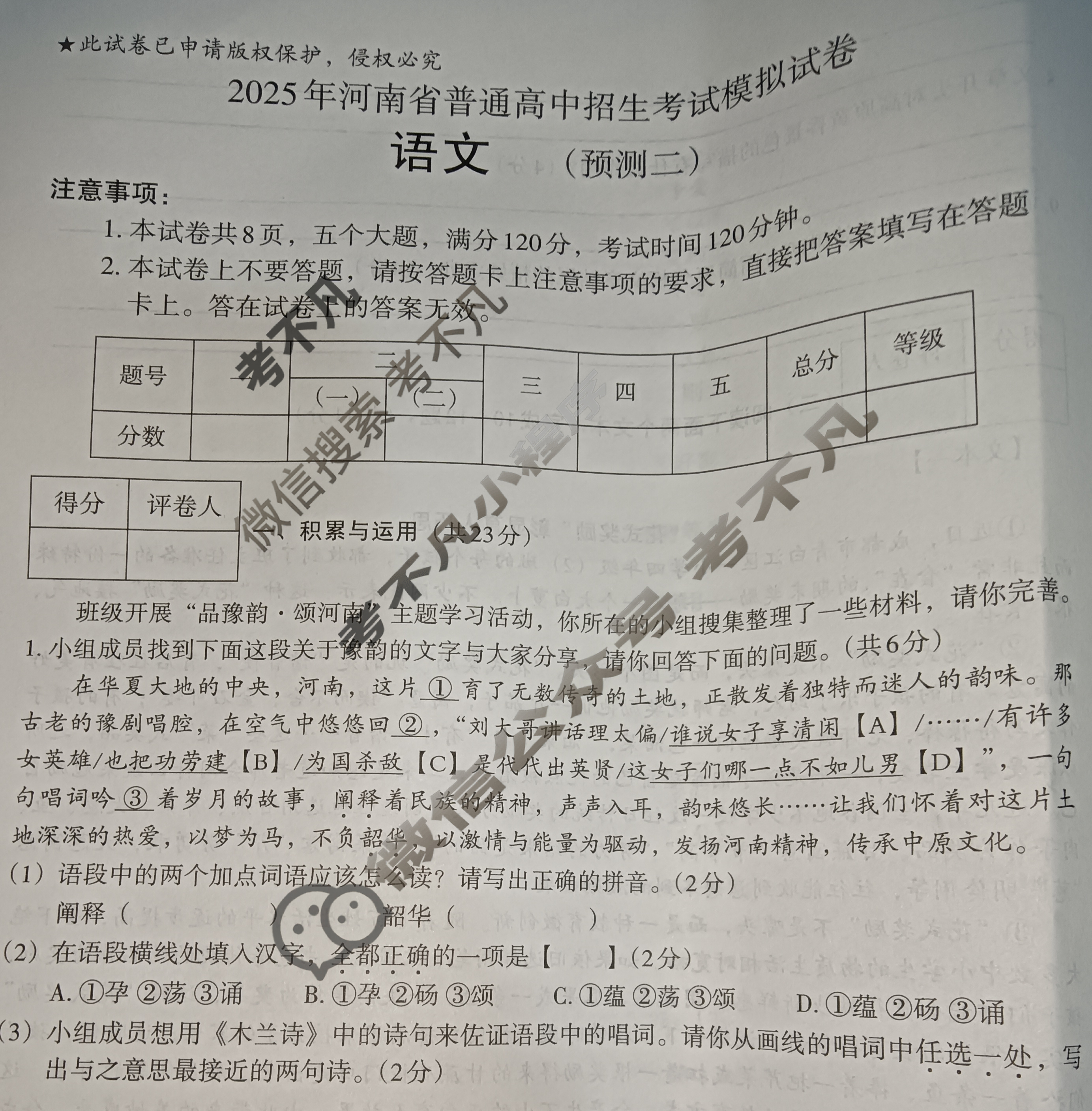 [文博志鸿]2025年河南省普通高中招生考试模拟试卷(预测二)语文试题