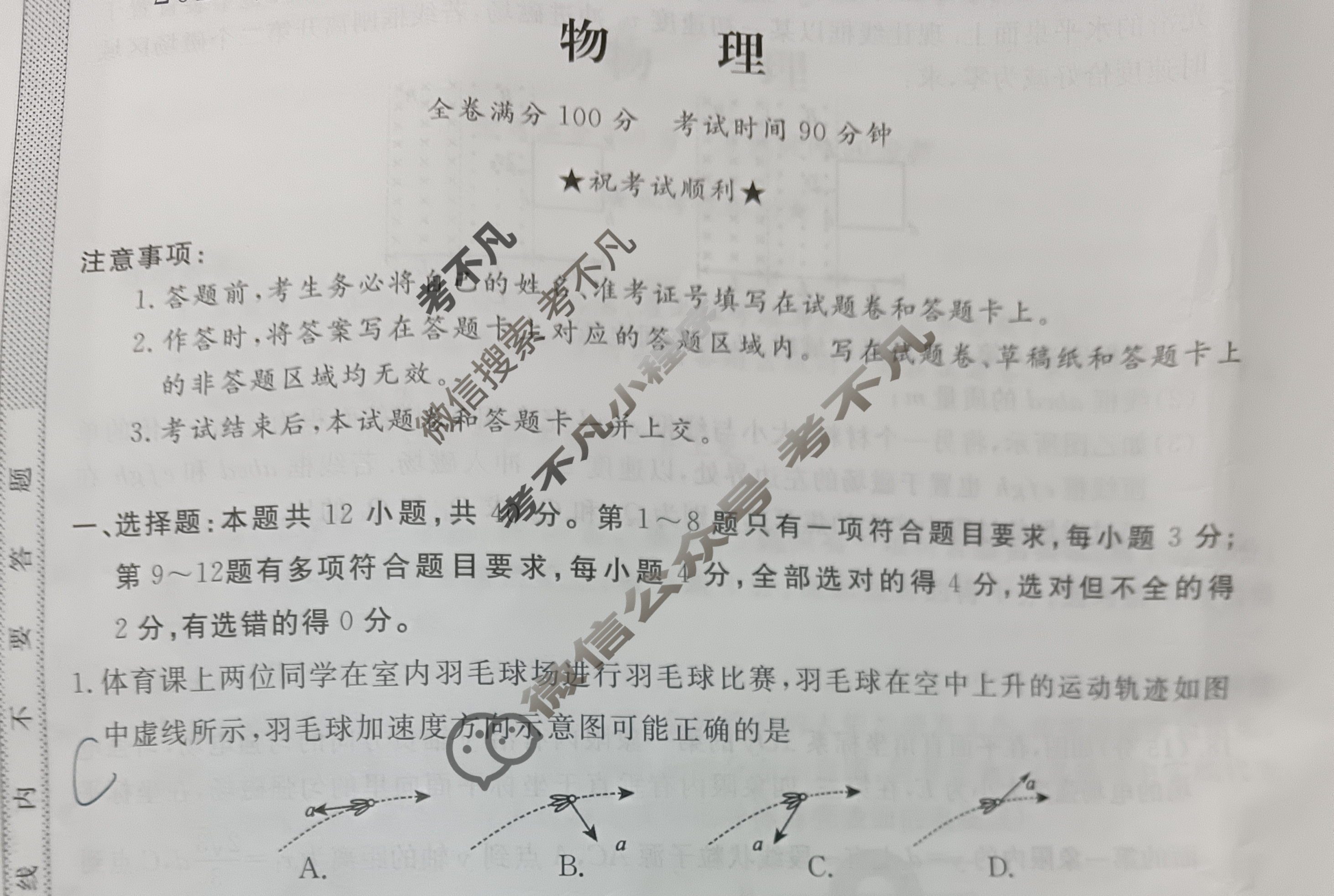 高三2025普通高中学业水平选择性考试·冲刺押题卷(一)1物理(山东)试题