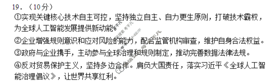 2025年哈三中高三学年第三次模拟考试(哈三中三模)政治答案