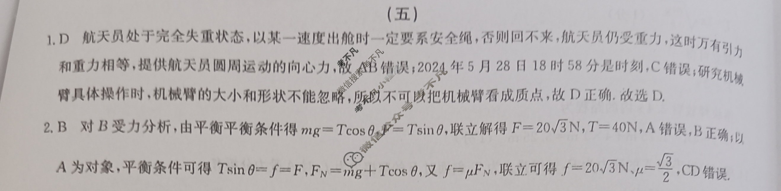 高三2025年普通高中学业水平选择性考试仿真模拟金卷(五)5物理XKB-G10-EX答案