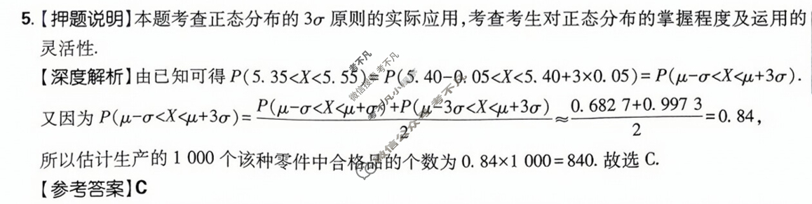 [理想树]2025年普通高等学校招生全国统一考试高考临考卷数学B卷答案