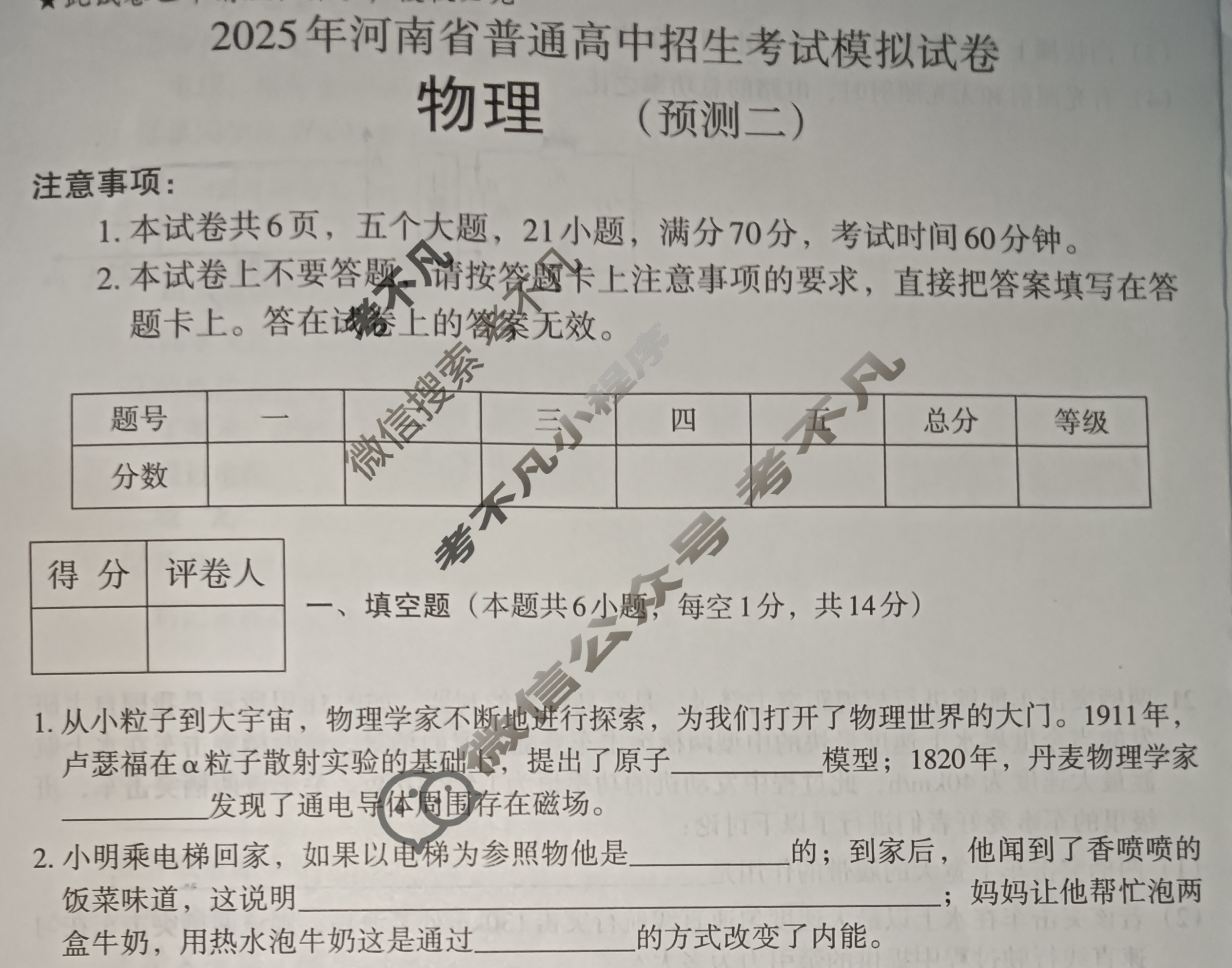 [文博志鸿]2025年河南省普通高中招生考试模拟试卷(预测二)物理试题