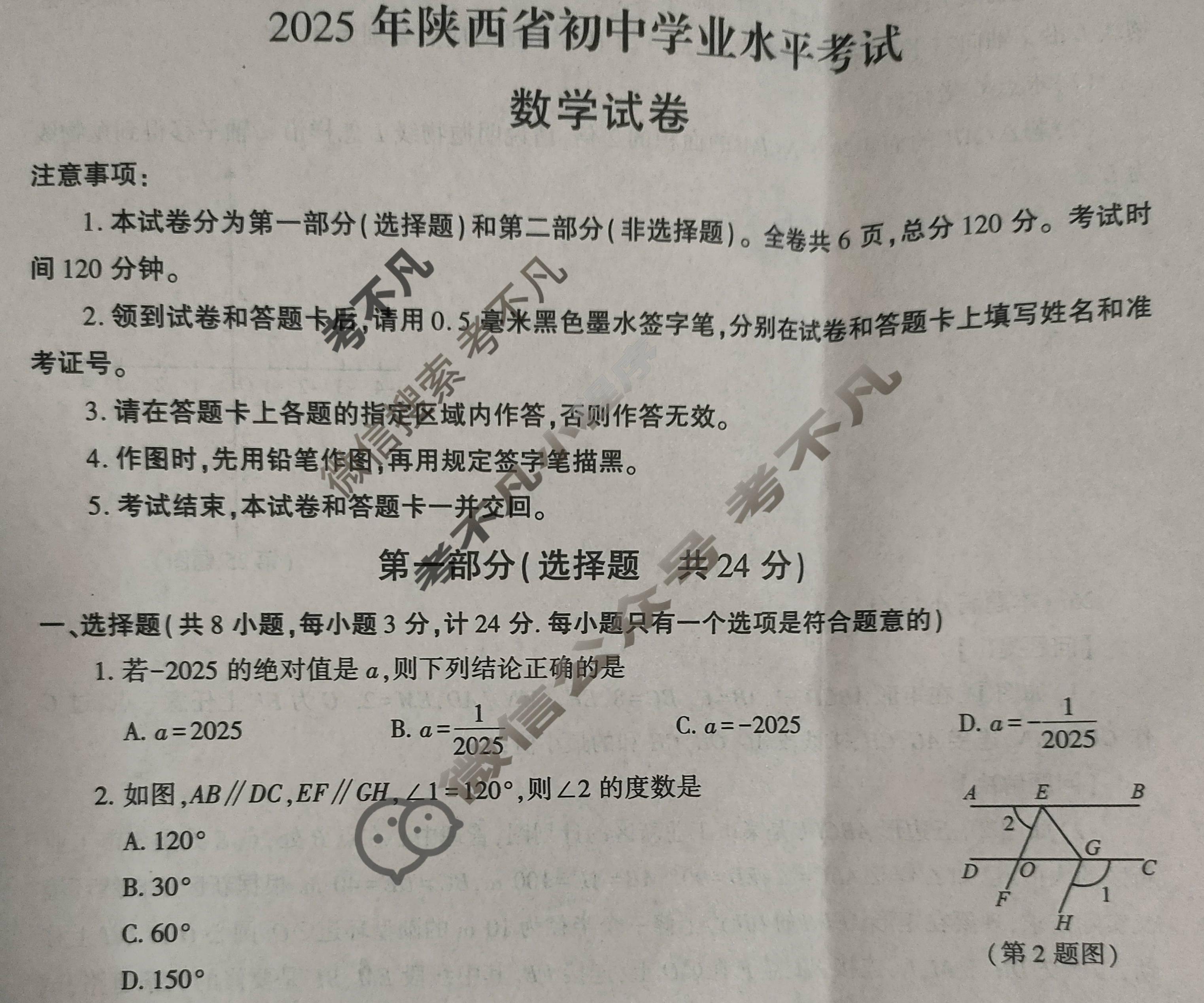 2025年陕西省初中学业水平考试[SX3]数学试题