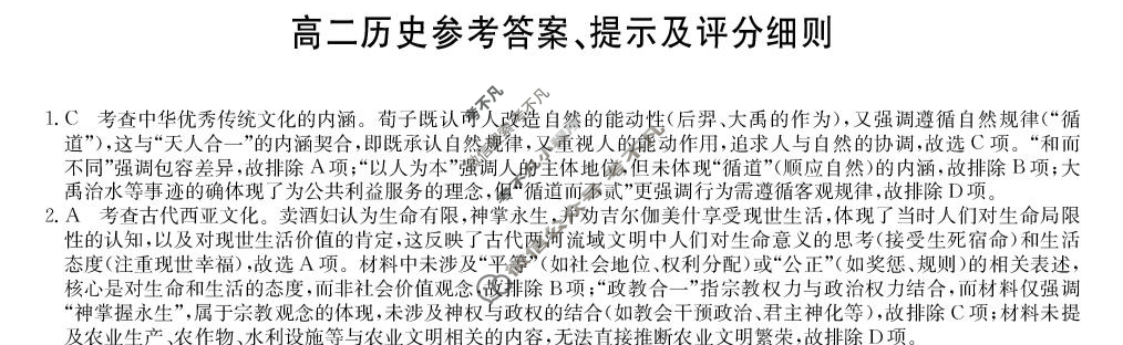 [九师联盟]2024-2025学年高二4月质量检测历史ZZ答案