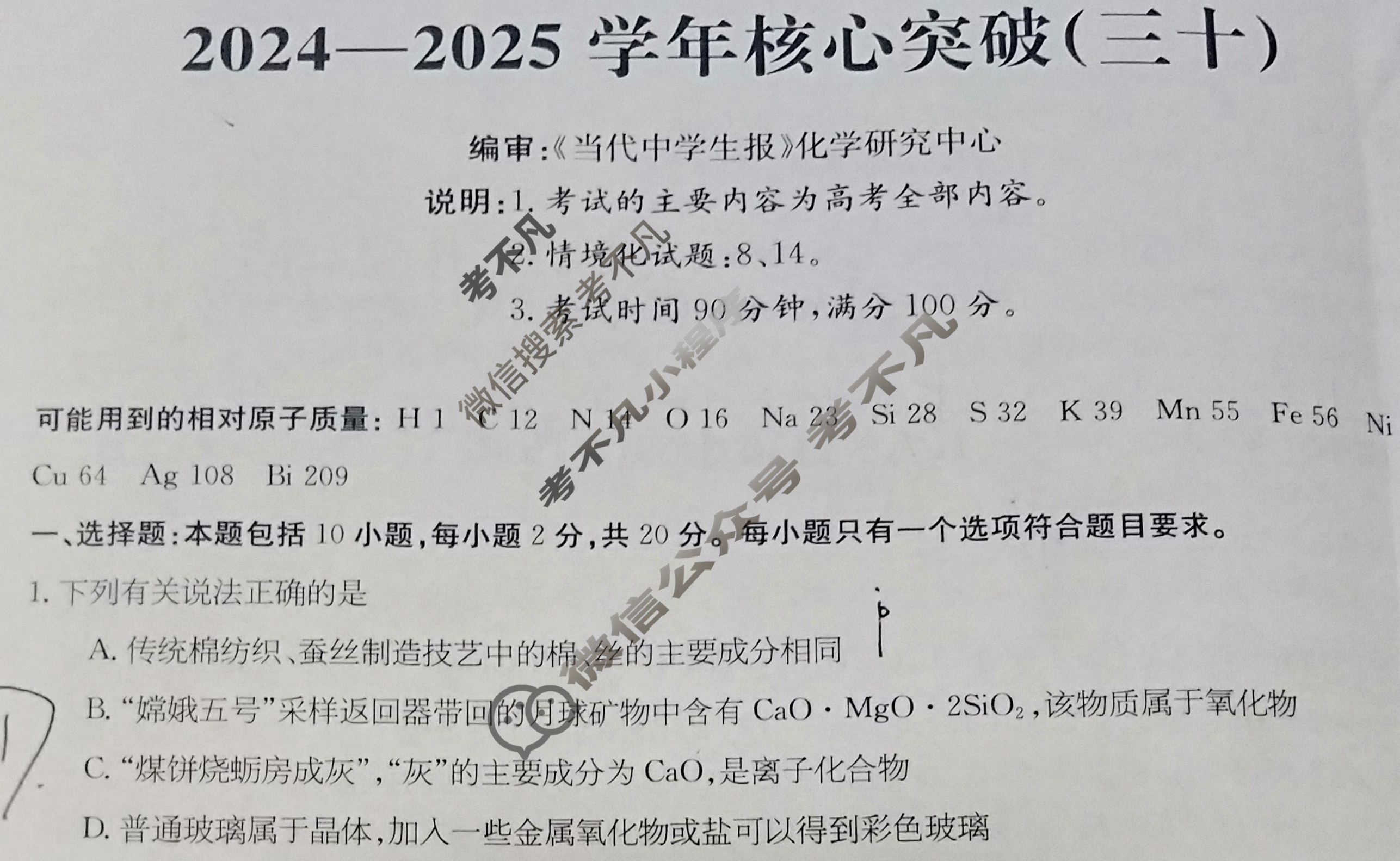高三2024~2025学年核心突破(三十)30化学SD试题