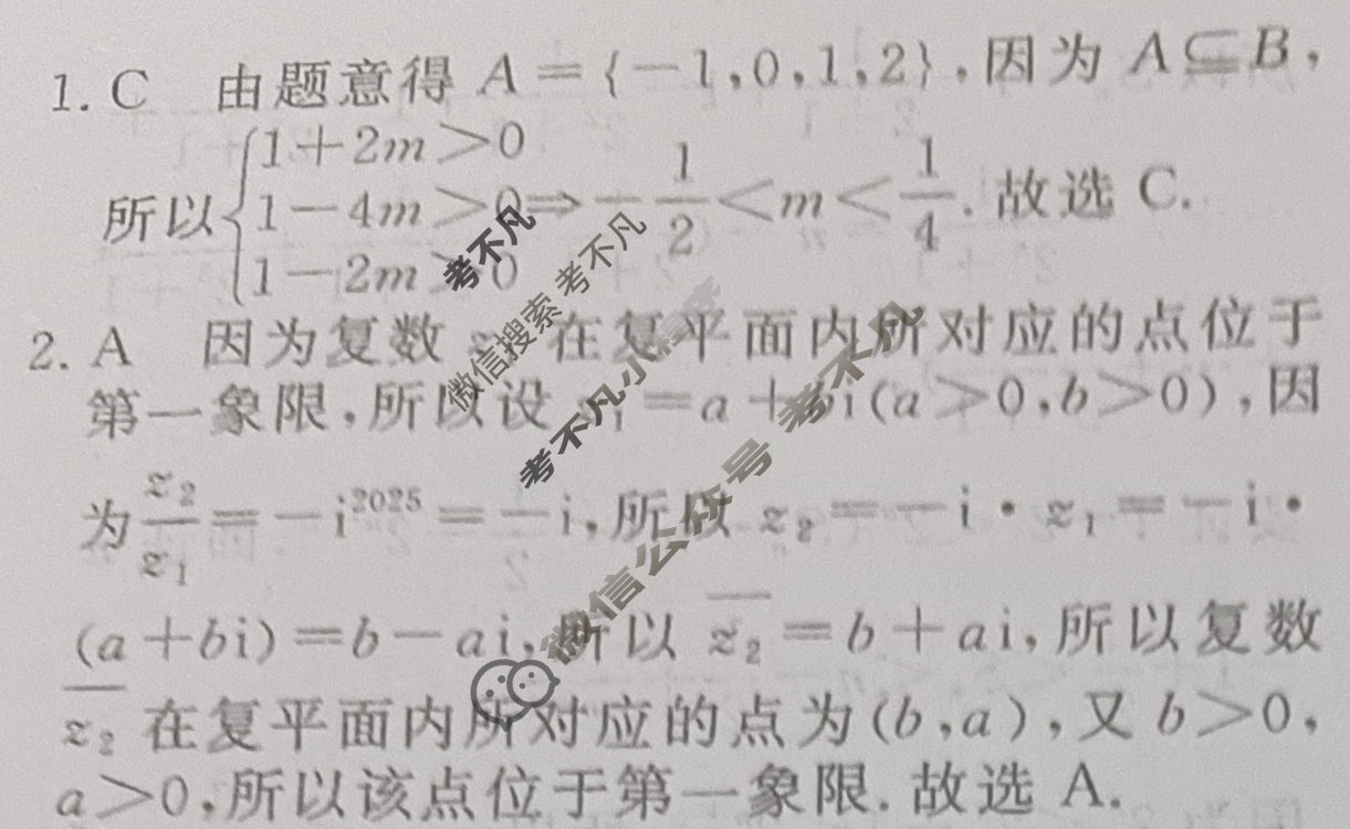 高三2025年普通高等学校招生统一考试·临门押题卷(四)4数学XS5答案