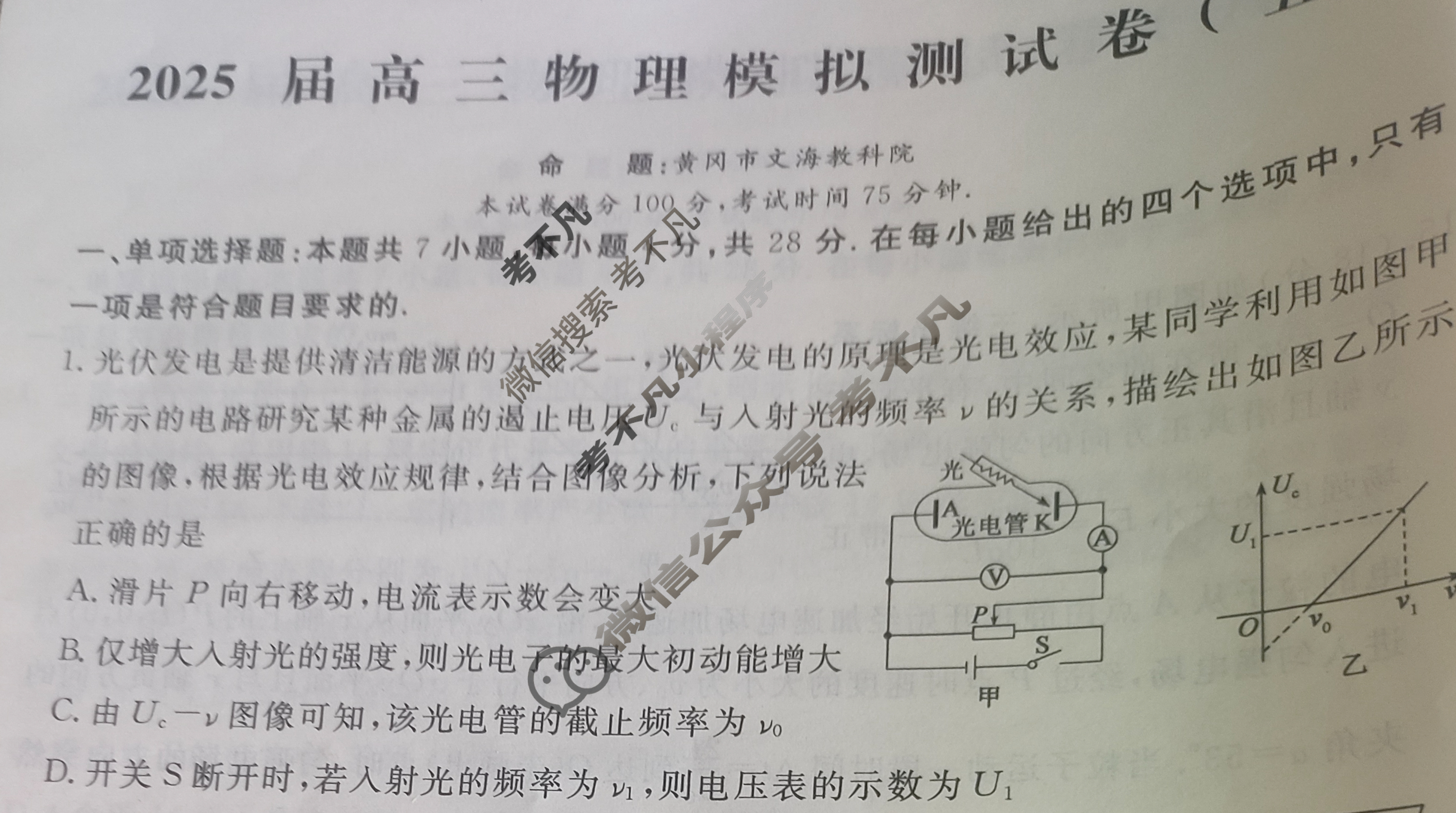 [黄冈八模]2025届高三模拟测试卷(五)5物理(河南)试题