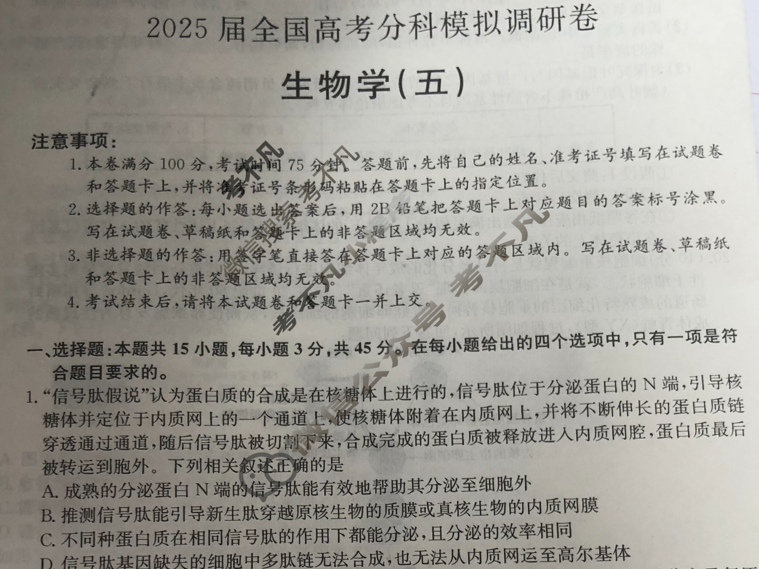 高三2025届全国高考分科模拟调研卷·(五)5生物(安徽)试题