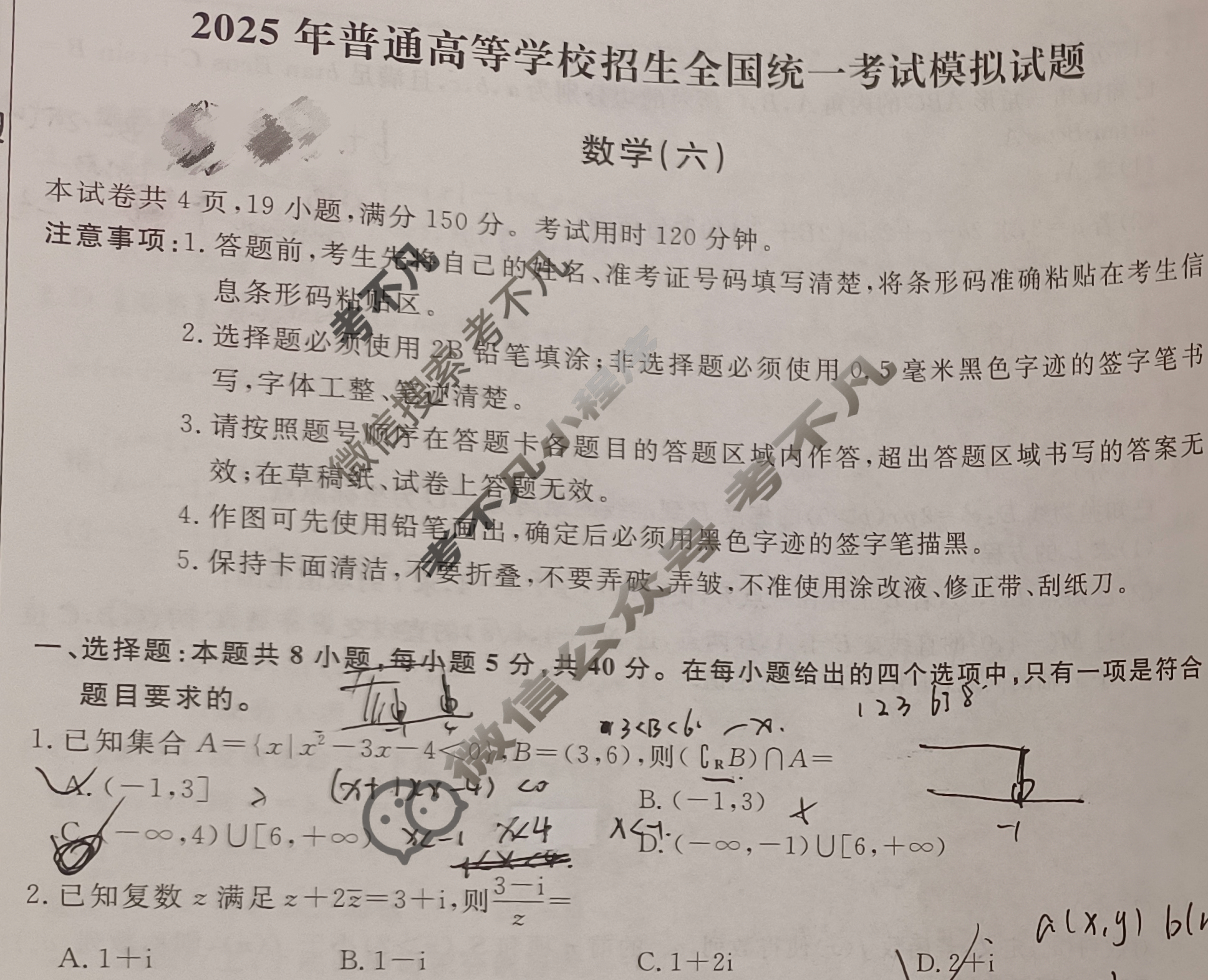 名师卷·高考模拟信息卷 2025年普通高等学校招生全国统一考试模拟试题 数学◇(六)6试题