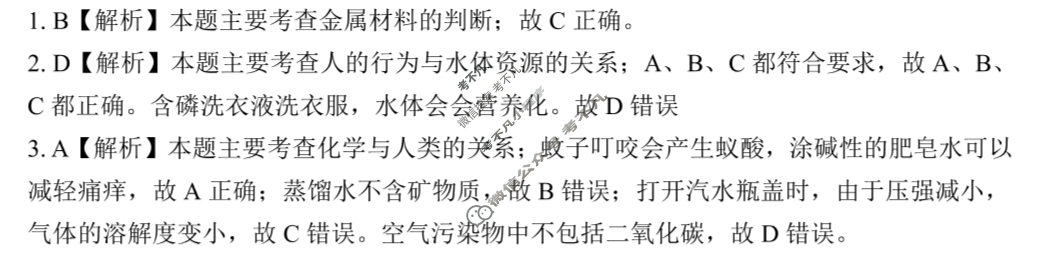 安徽省初中C20教育联盟2025年九年级中考“功夫”卷(四)4化学答案