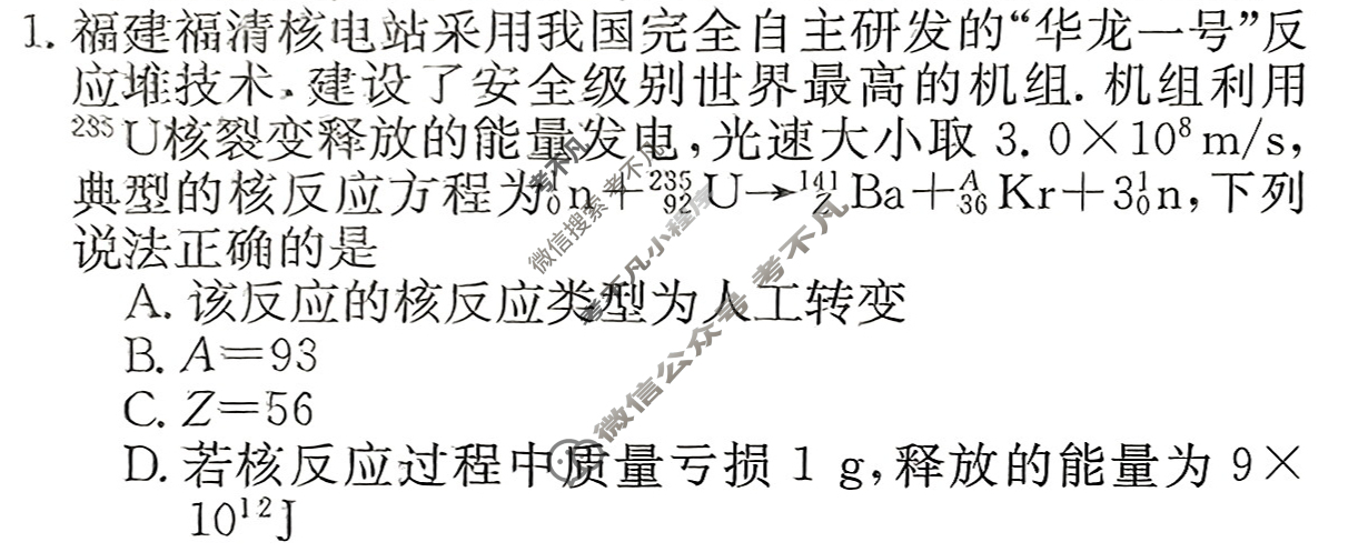 高三2025年普通高中学业水平选择性考试仿真模拟金卷(二)2物理XKB-G10-EX试题