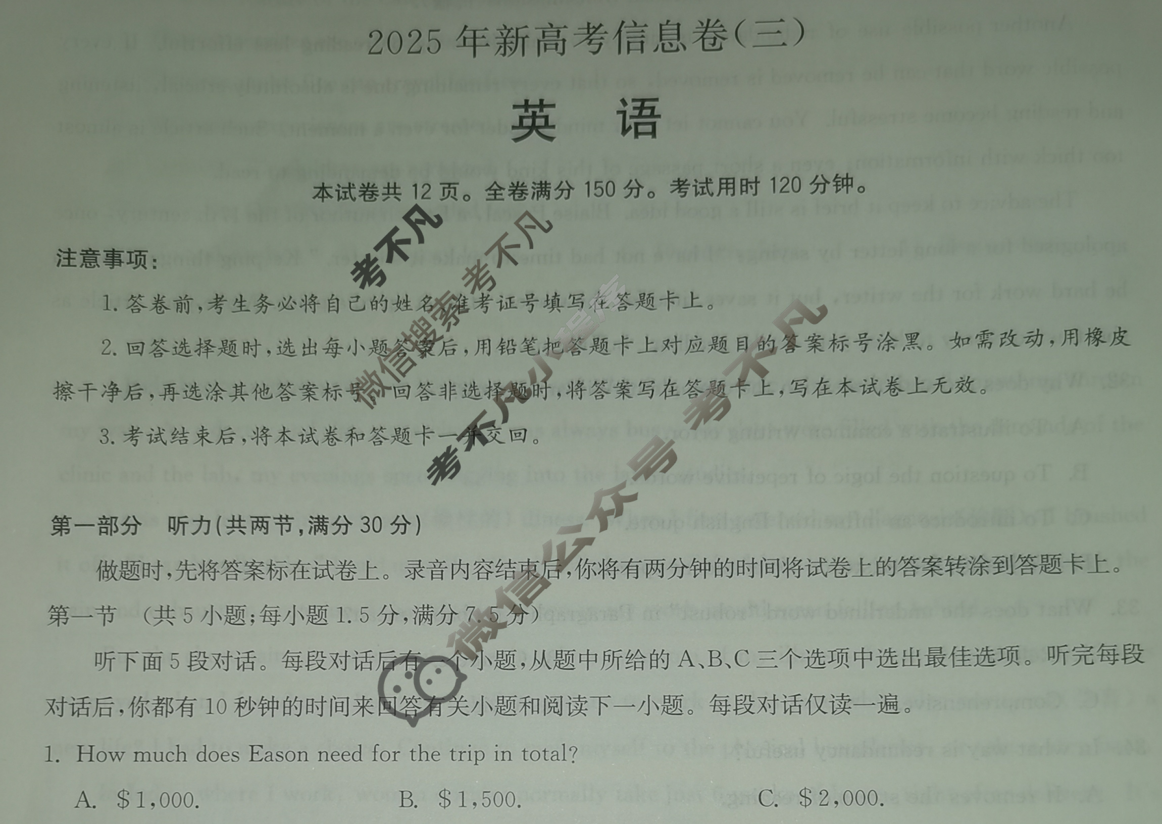 高三2025年湖北省新高考信息卷(三)3英语试题