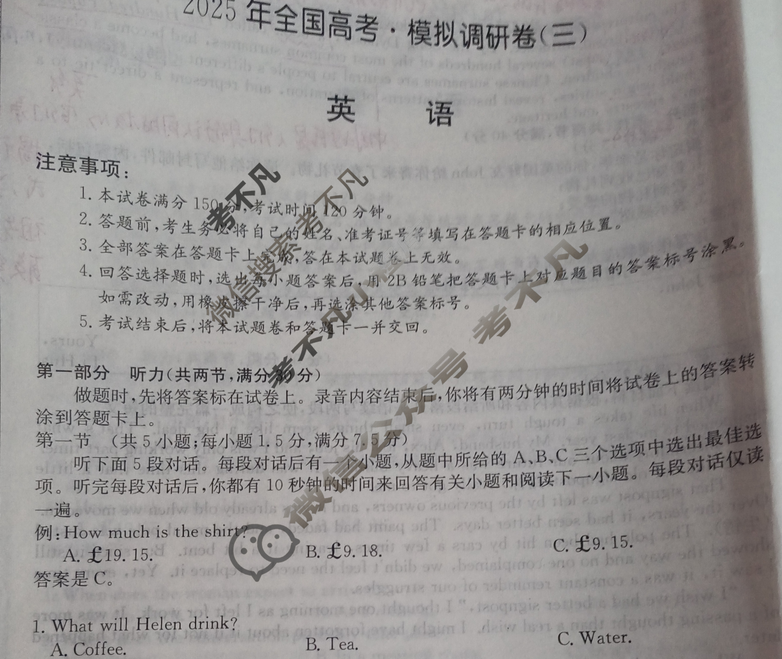高三2025年全国高考·模拟调研卷(三)3英语Y试题