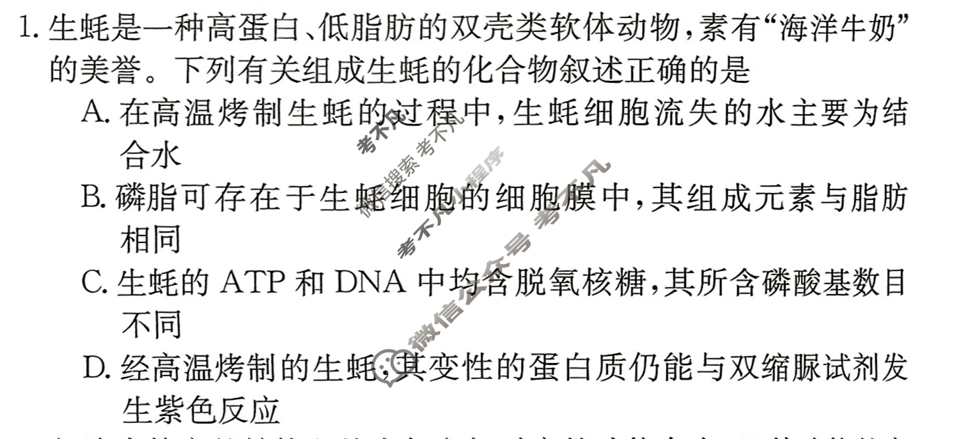 高三2025年普通高中学业水平选择性考试仿真模拟金卷(二)2生物XKB-G9-EX试题