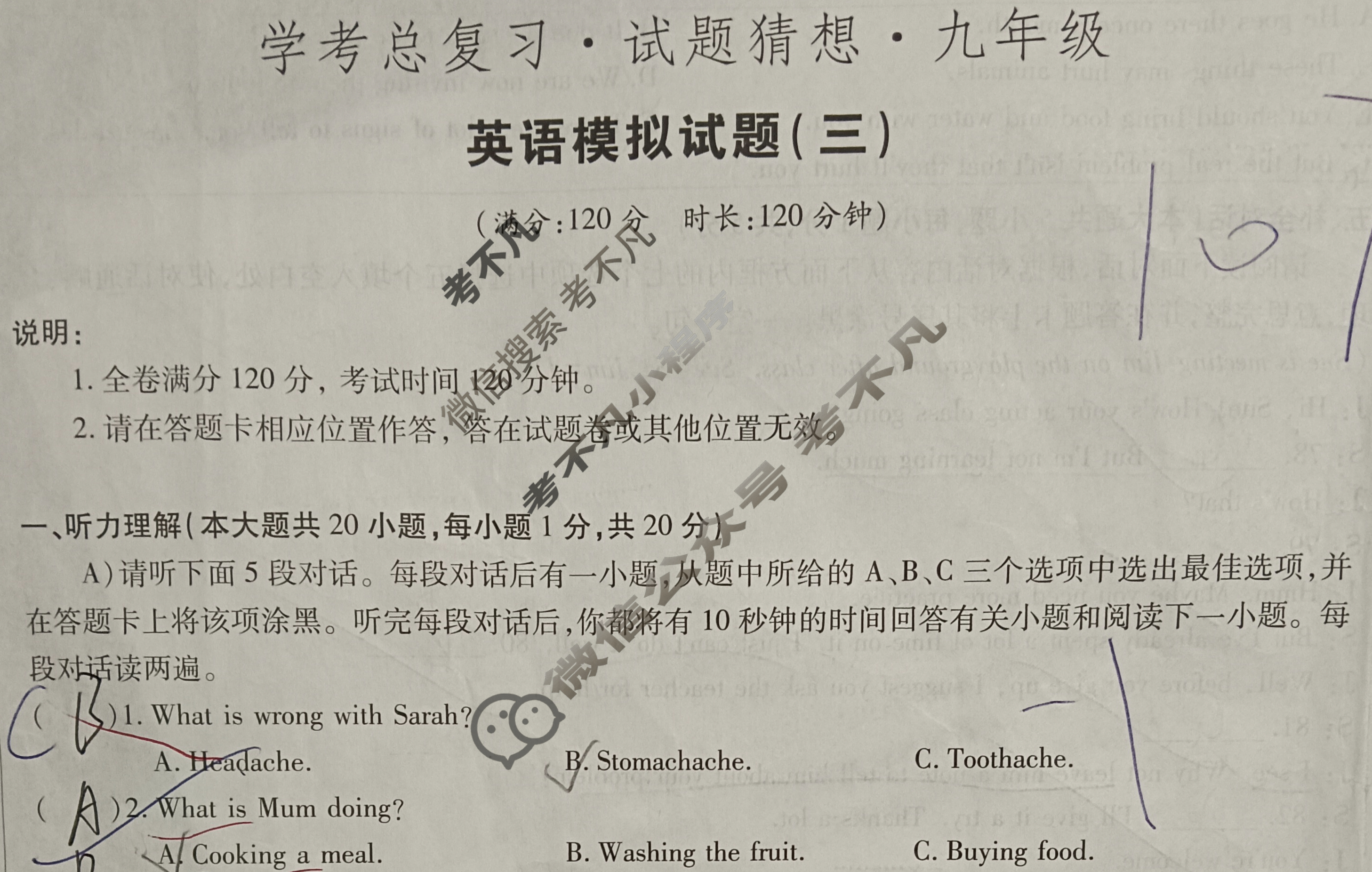 2024-2025学年学考总复习·试题猜想·九年级 模拟试题(三)3英语试题