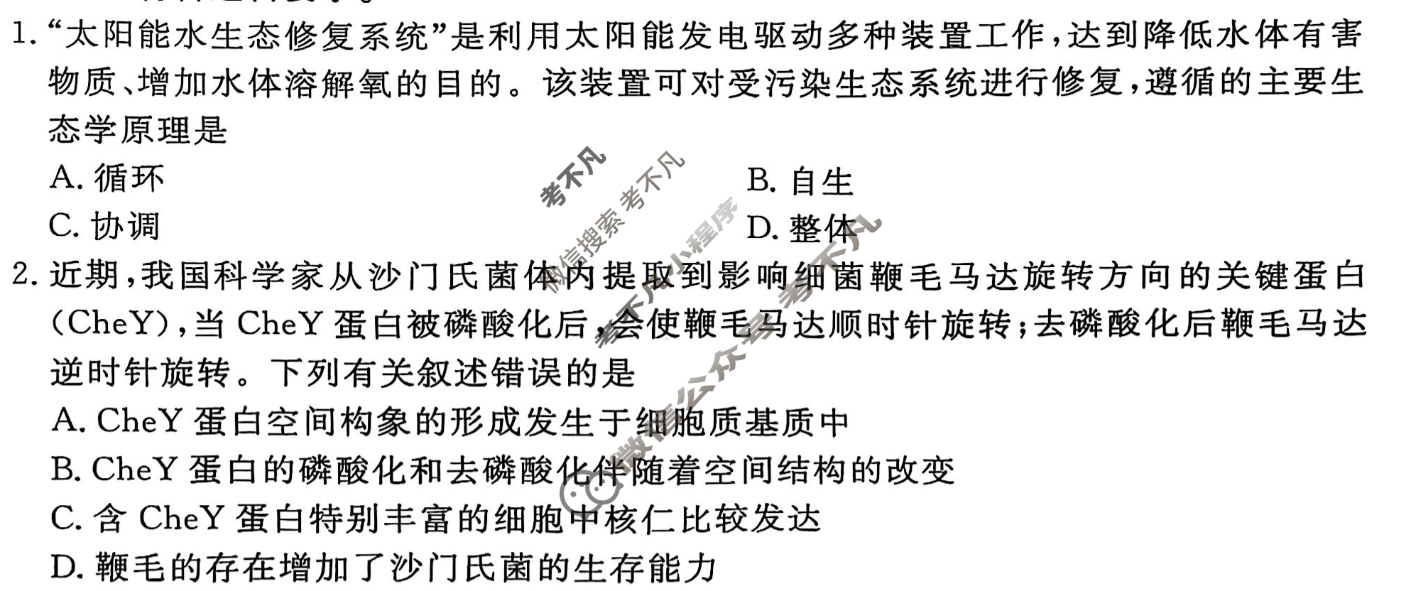 2025年衡水金卷先享题·信息卷 普通高中学业水平选择性考试模拟试题 生物学Y(三)3试题
