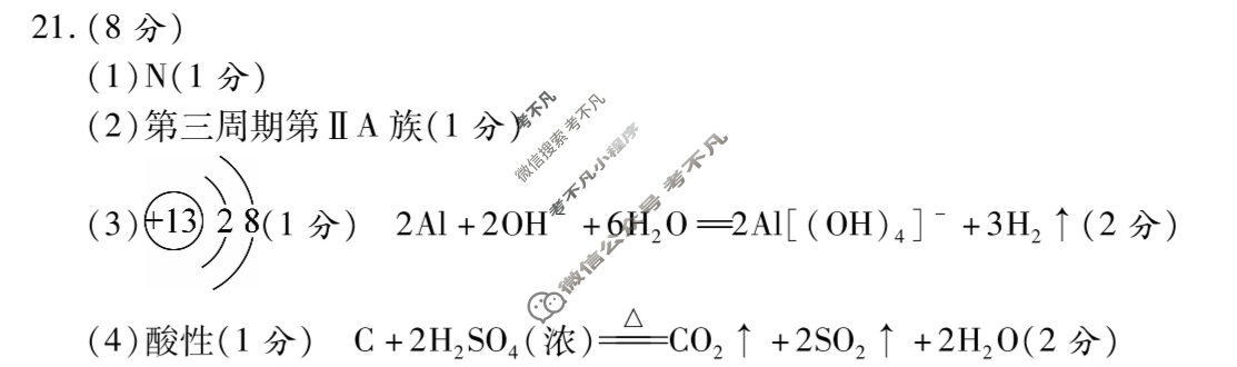 2025年陕西省普通高中学业水平合格性考试·模拟卷(四)4·CY化学答案