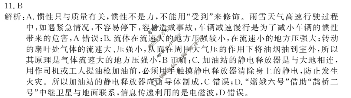 [中考必刷卷]2025年名校内部卷五5物理答案