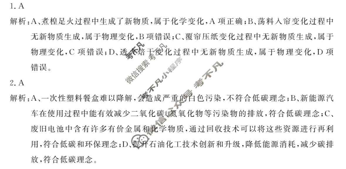 [中考必刷卷]2025年名校内部卷四4化学答案