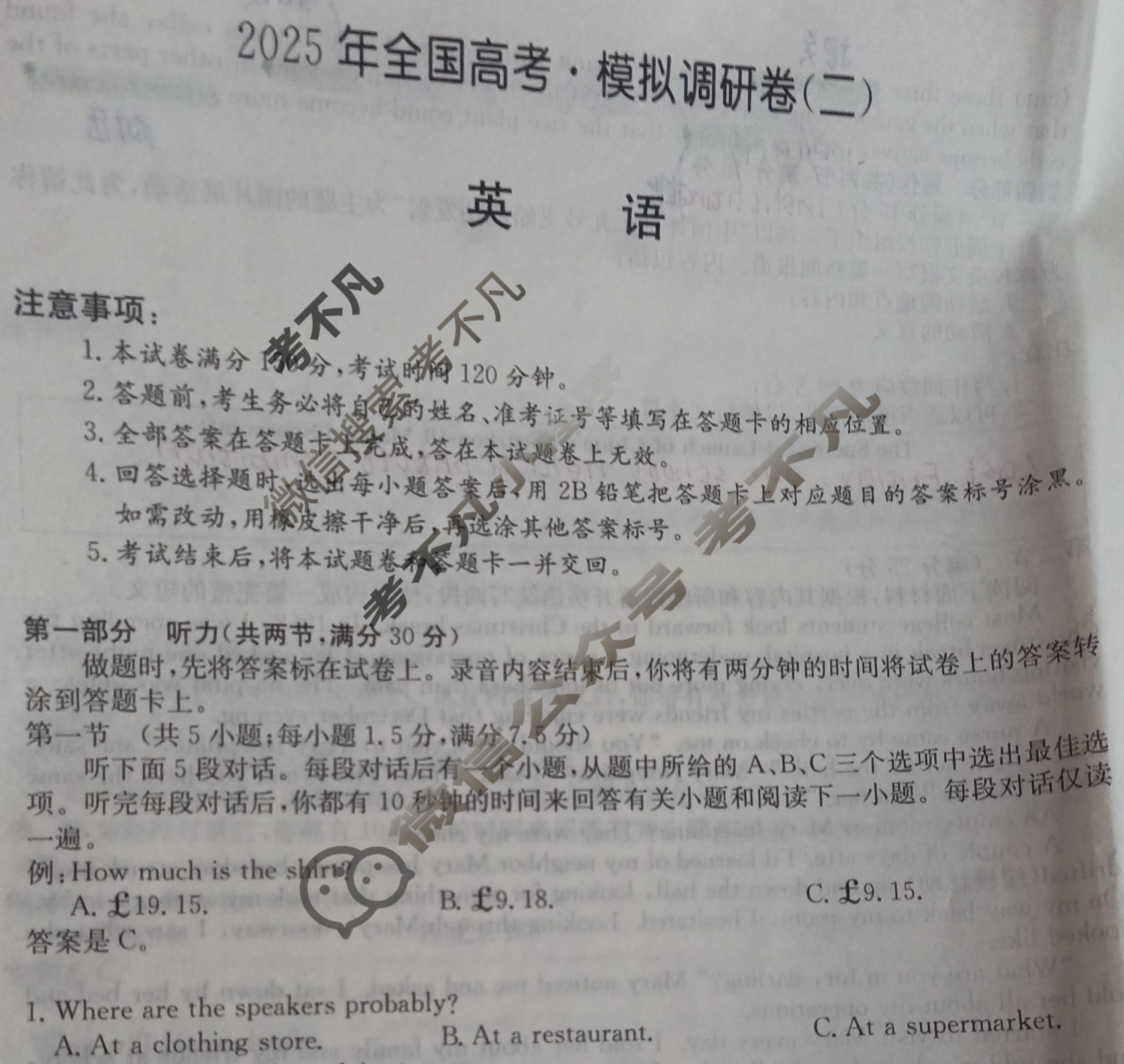 高三2025年全国高考·模拟调研卷(二)2英语Y试题