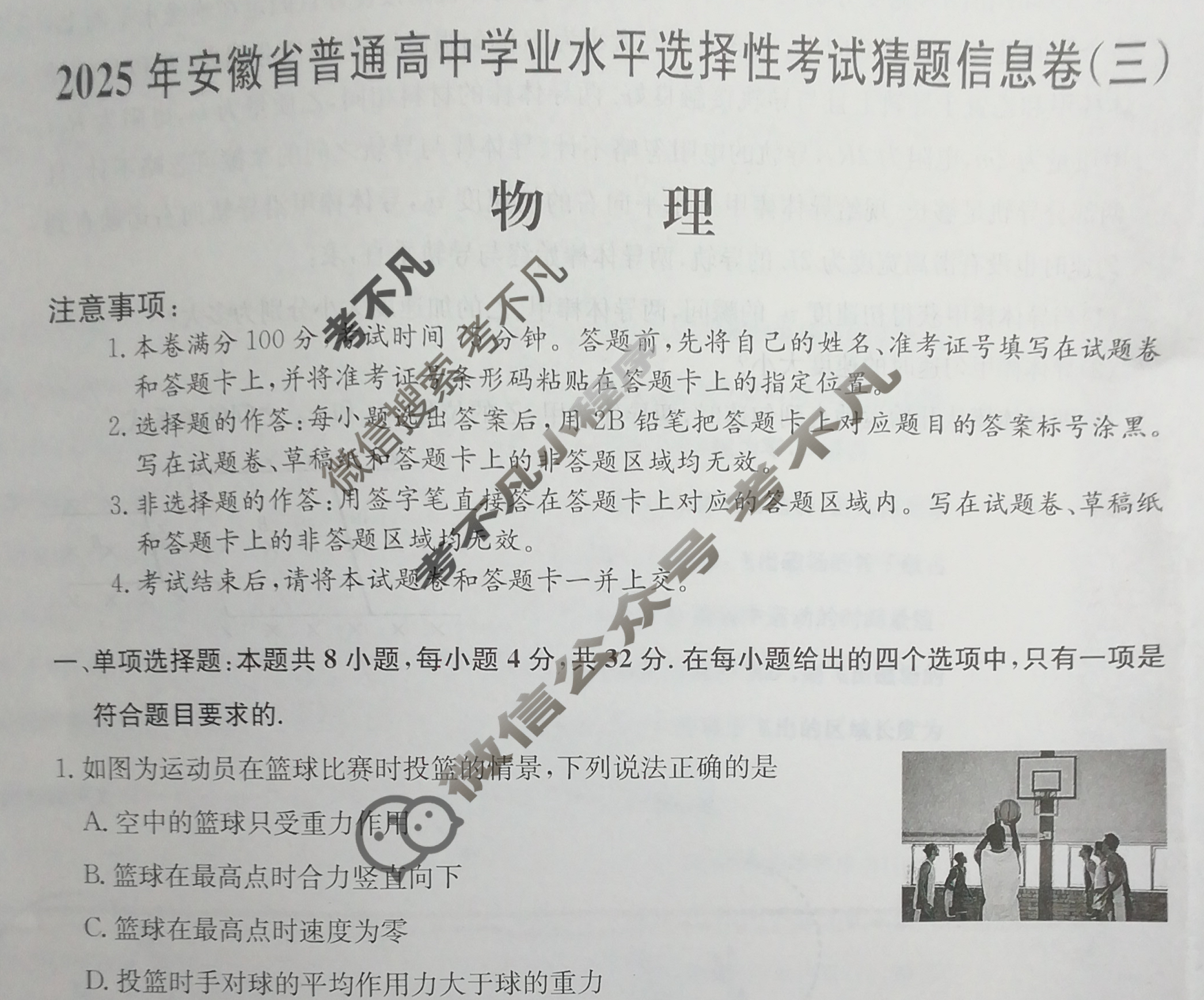 高三2025年安徽省普通高中学业水平选择性考试猜题信息卷(三)3物理(安徽)试题
