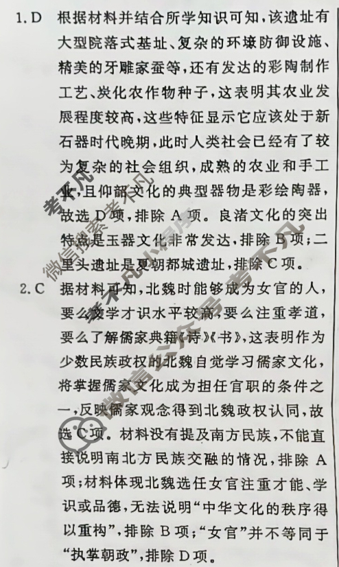 高三2025年普通高等学校招生统一考试·冲刺预测押题卷(一)1历史XS5J答案