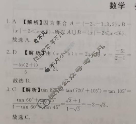 [青桐鸣]2025届普通高等学校招生全国统一考试高考押题联考卷(一)1数学答案