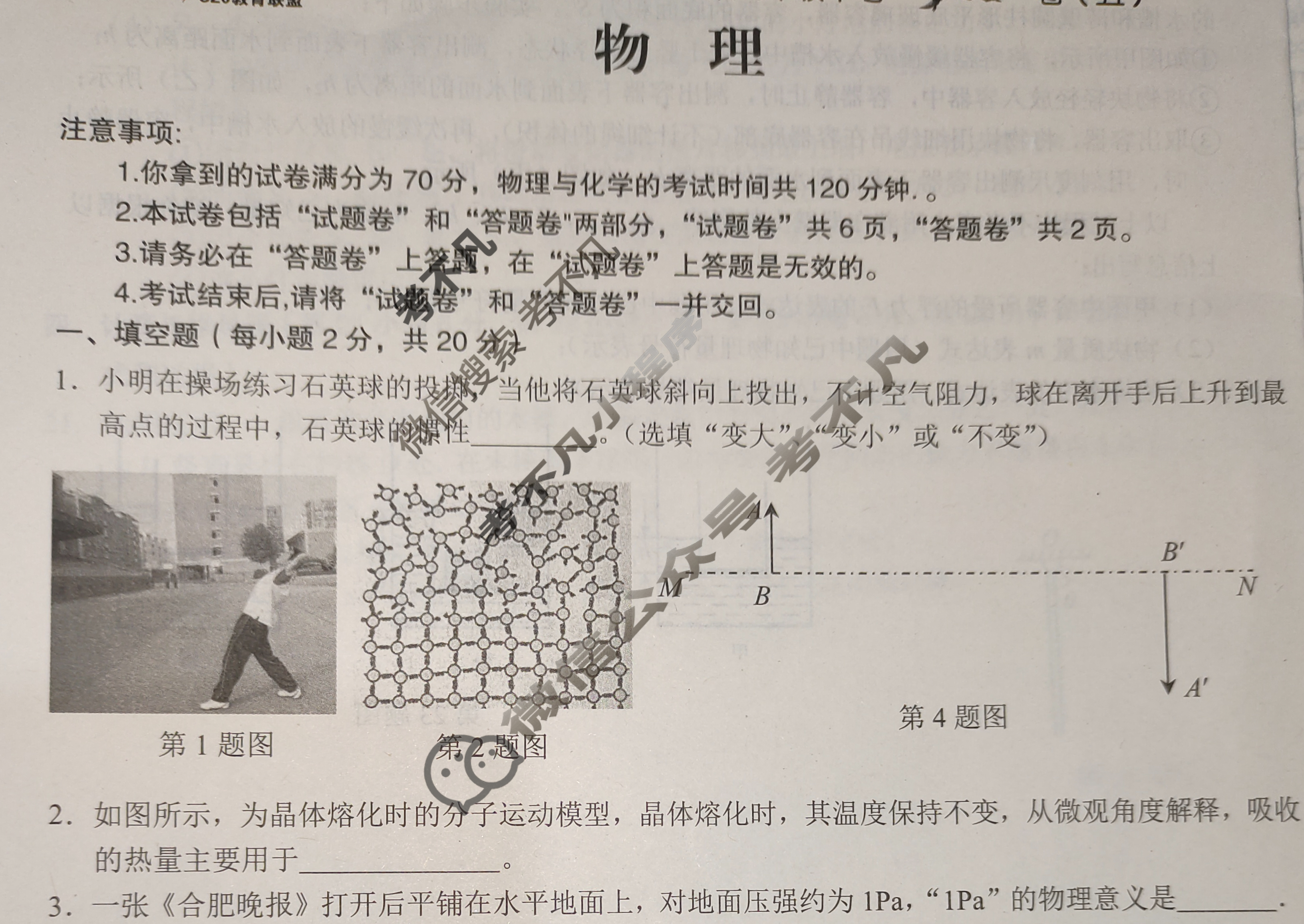 安徽省初中C20教育联盟2025年九年级中考“功夫”卷(五)5物理试题