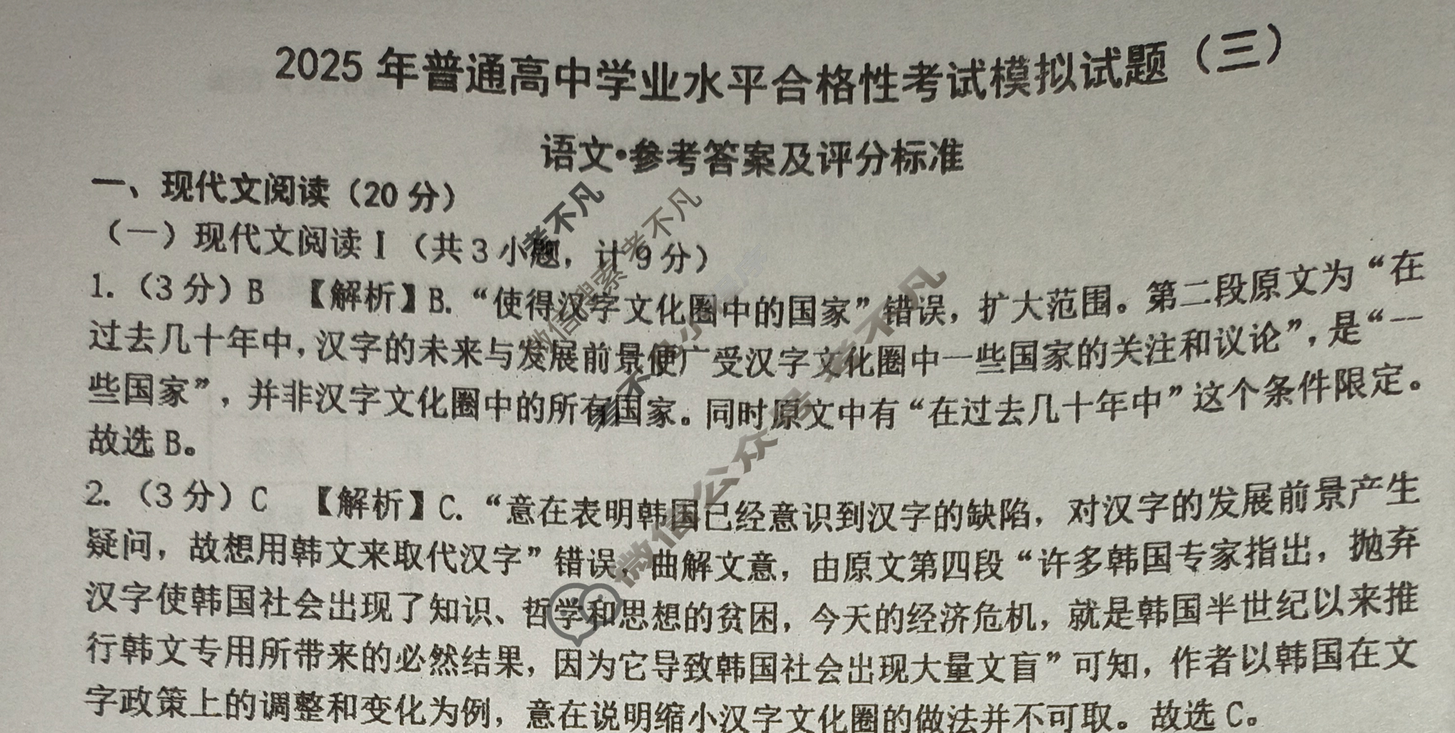 2025年普通高中学业水平合格性考试模拟试题(三)3语文答案