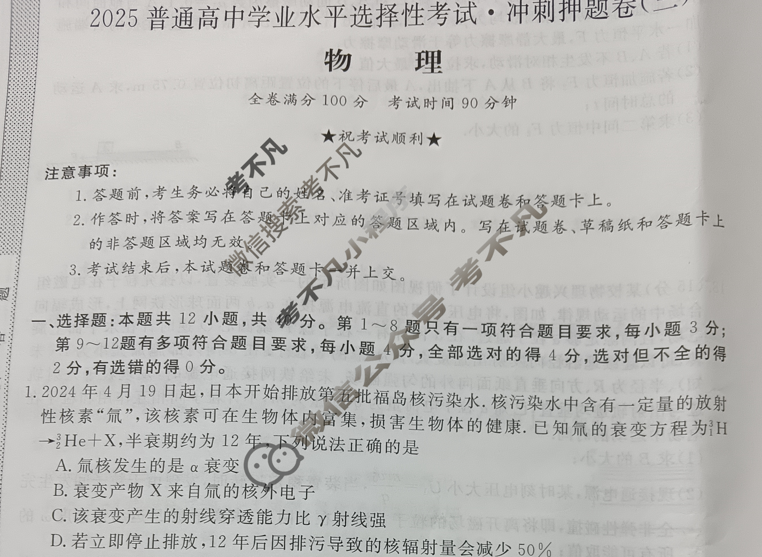高三2025普通高中学业水平选择性考试·冲刺押题卷(三)3物理(山东)试题