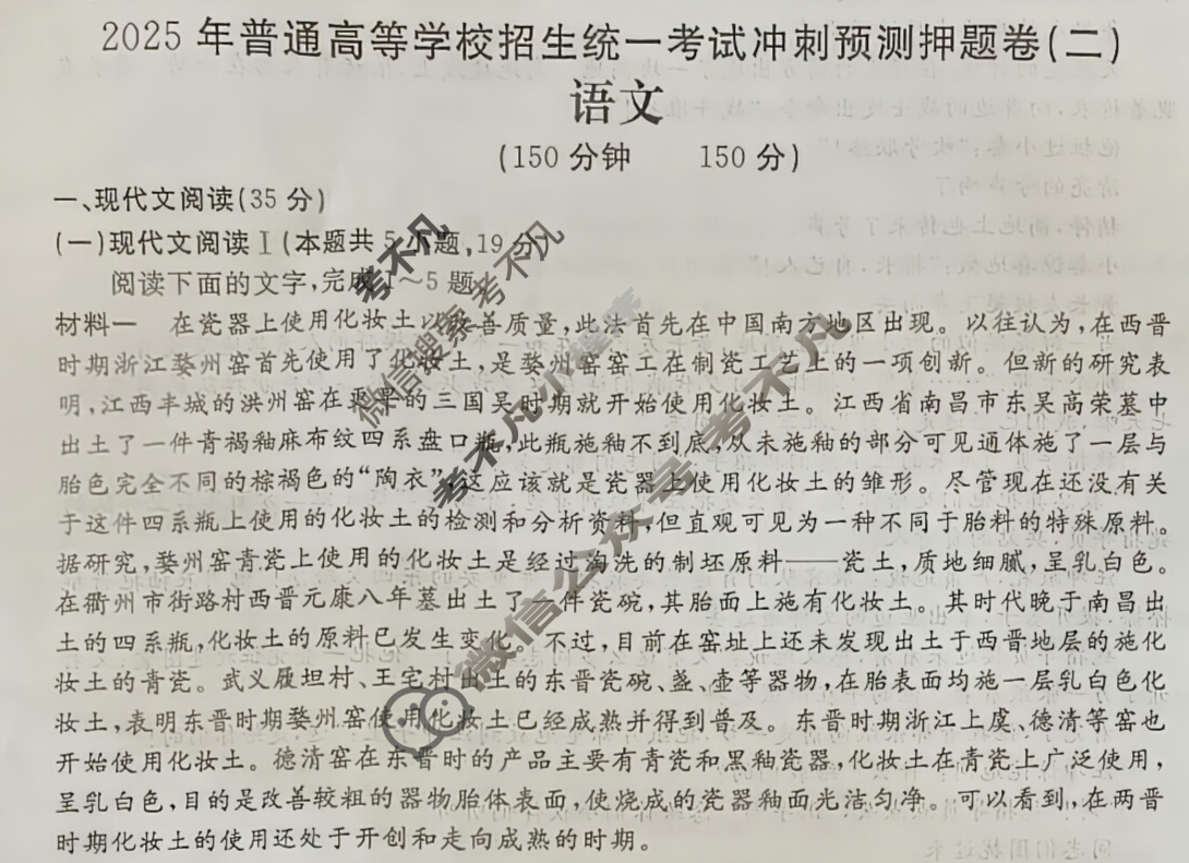 高三2025年普通高等学校招生统一考试·冲刺预测押题卷(二)2语文XS5J试题